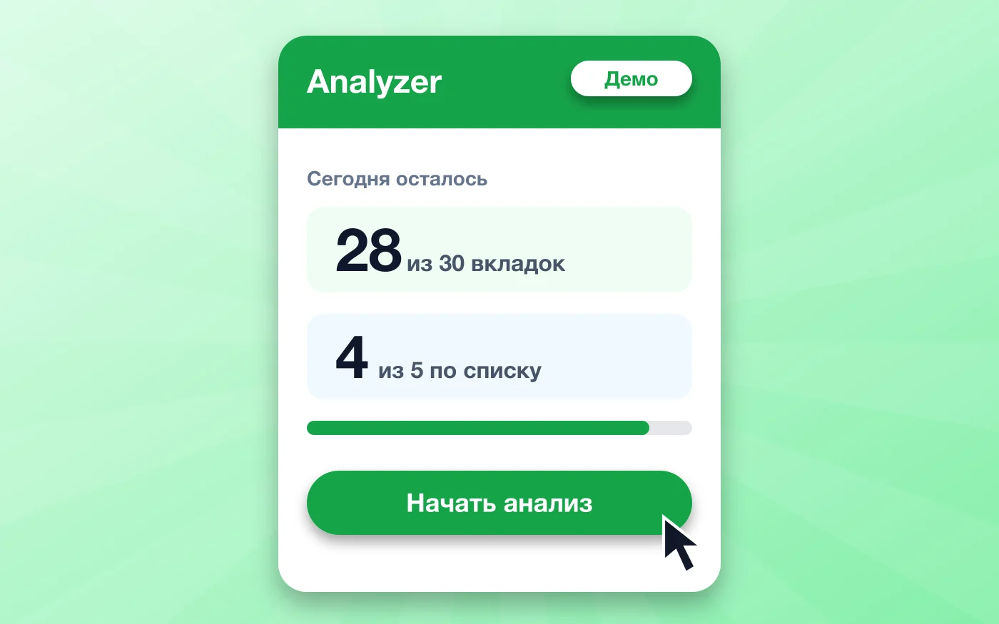Окно расширения с остатком проверок и кнопкой начать анализ